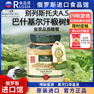 俄罗斯巴什基尔汗椴树蜜原装进口天然蜂蜜别列斯托森林蜂蜜小红薯