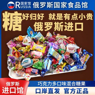俄罗斯糖果进口巧克力混合糖果紫皮糖休闲零食品年货圣诞喜糖礼盒