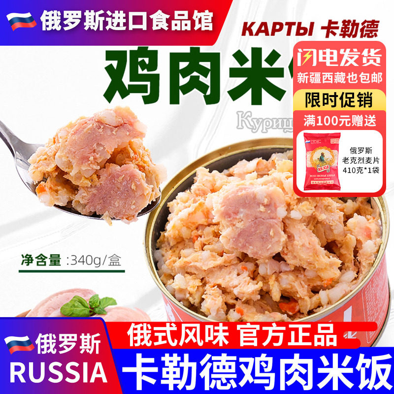 俄罗斯国家馆俄式风味鸡肉猪肉米饭罐头大块肉即食品煲汤速食野餐