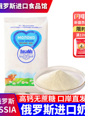 俄罗斯国家馆进口柳宾斯基奶粉