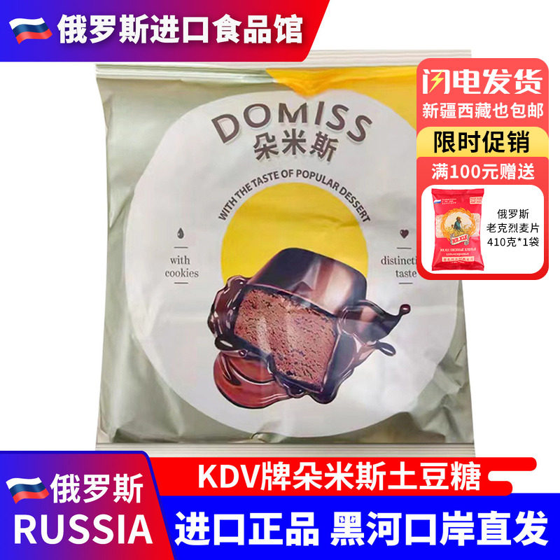 俄罗斯进口朵米斯土豆糖巧克力夹心糖KDV软糖结婚喜糖年货散装