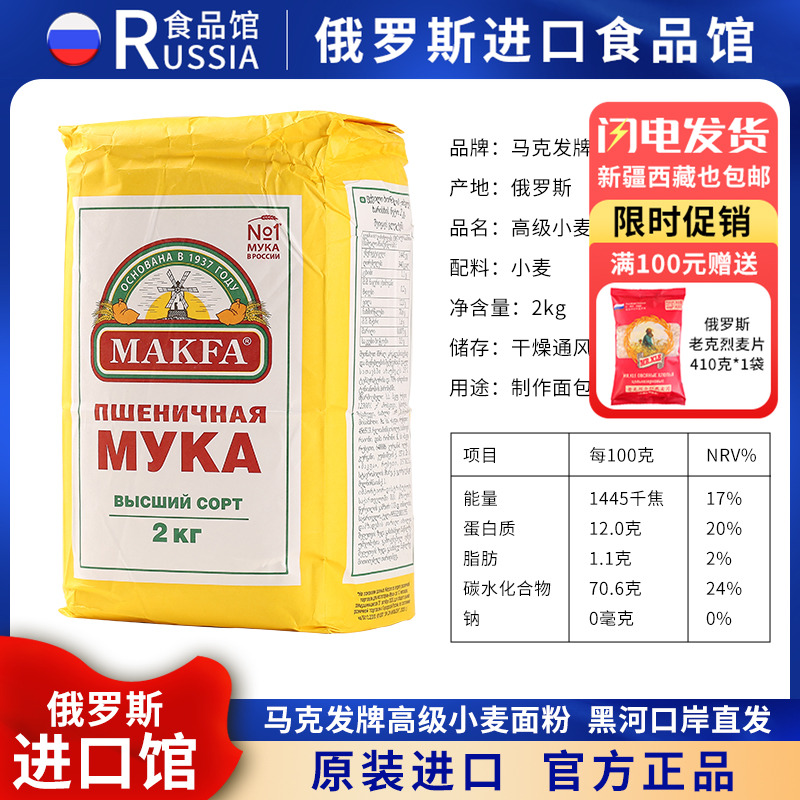 俄罗斯国家馆原装进口马克发高筋蛋糕面包粉粉小麦饺子粉烘焙原料