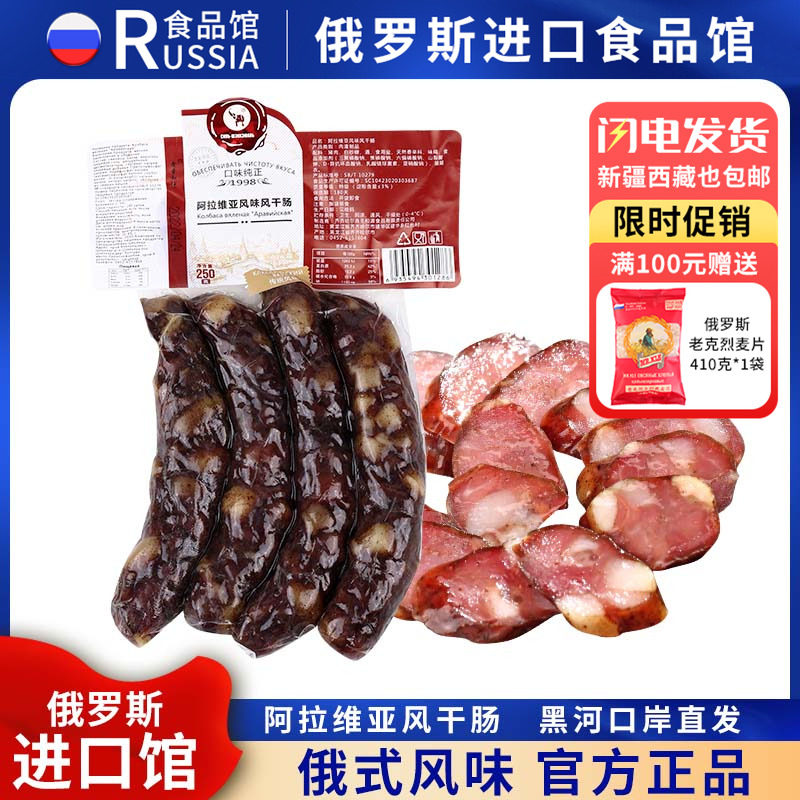 俄罗斯国家馆风干肠俄式腊肠风味肠熏制香肠腊肉纯肉卢布肠战斗民,粮油调味/速食/干货/烘焙,香肠/腊肠/烤肠,淘宝优惠券,粉丝福利购,淘宝优惠卷