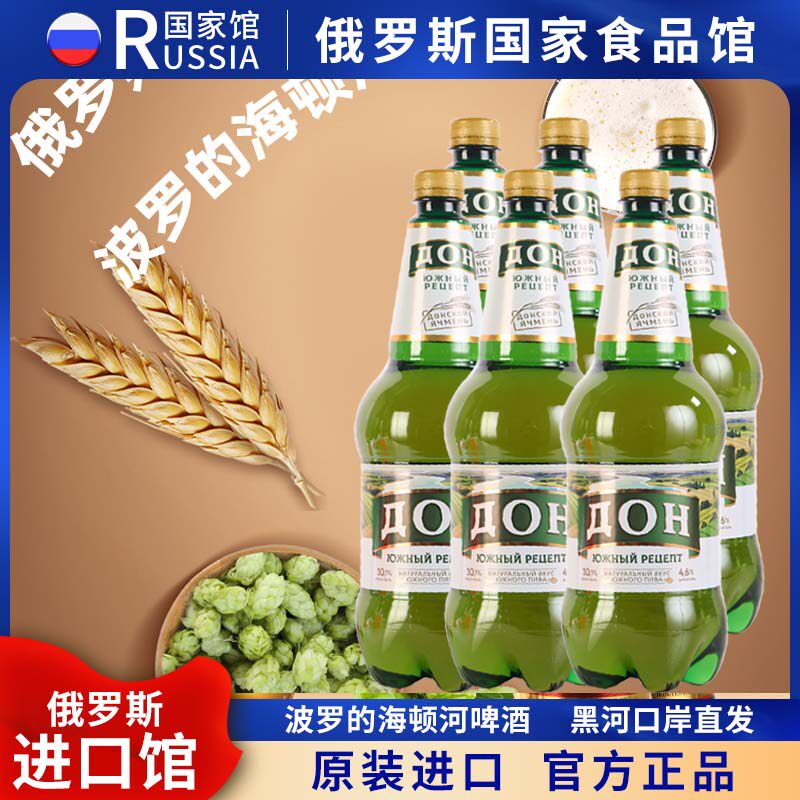 俄罗斯国家馆进口顿河啤酒1.2L*6桶淡色啤酒桶装波罗的海精酿黄啤