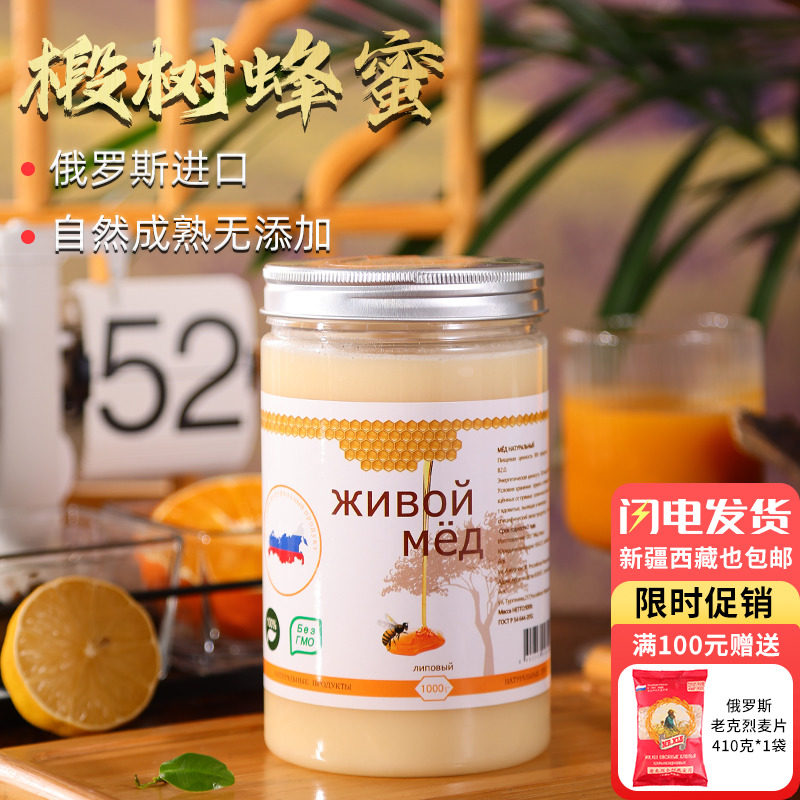 俄罗斯国家馆蜂蜜椴树蜜蒲公英蜜原装卡扣装天然结晶无添加雪蜜使用感如何?