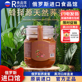 俄罗斯国家馆进口荞麦蜜蒲公英蜂蜜天然野生椴树蜜百花蜜结晶白蜜