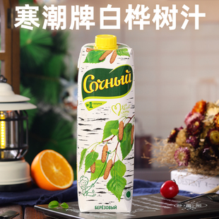 白俄罗斯桦树汁进口食品寒潮牌1000毫升瓶装自然提取桦树汁液饮品