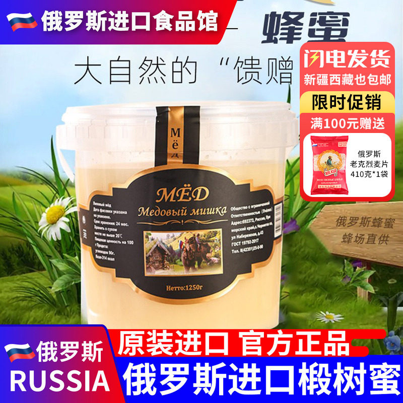 俄罗斯国家馆原装进口椴树蜂蜜野生纯正食品天然雪蜜百花蜜结晶