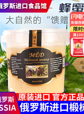俄罗斯国家馆原装进口椴树蜜