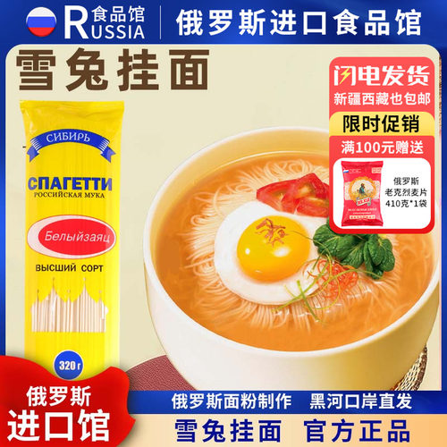 俄罗斯国家馆俄雪兔挂面
