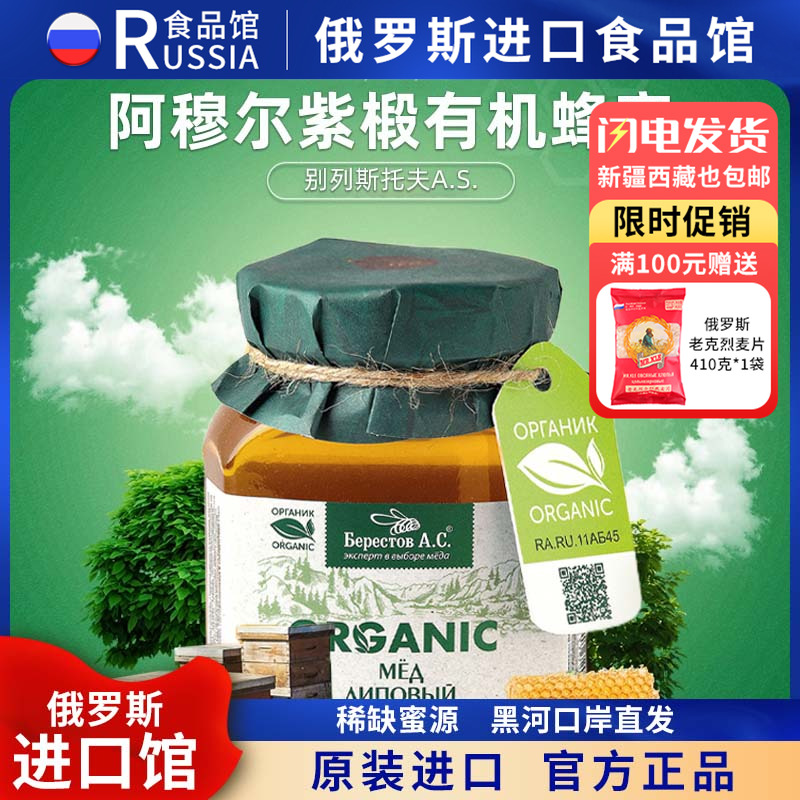 俄罗斯进口天然有机椴树蜂蜜野生无添加不掺糖自然雪蜜原装进口