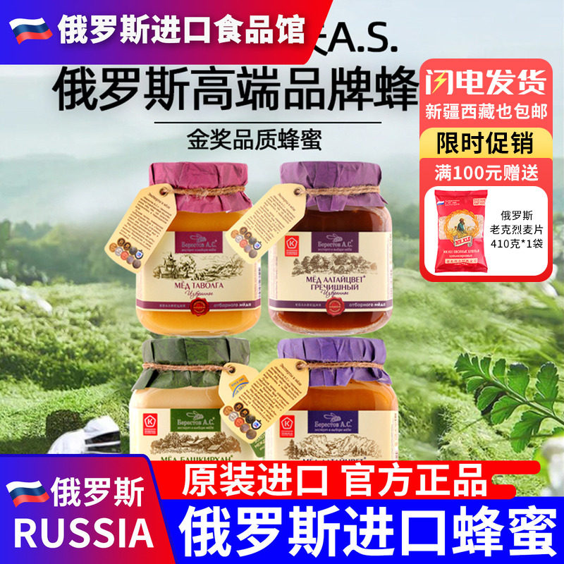 俄罗斯进口天然椴树蜂蜜野生无添加高原百花蜜荞麦蜜原装正品500g