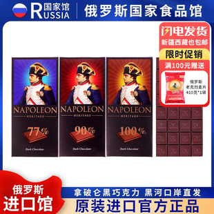 拿破仑纯黑巧克力健身零食纯可可脂俄罗斯进口食品代餐饱腹排块