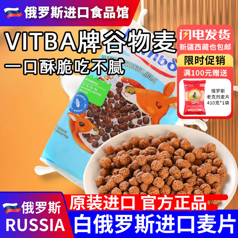 俄罗斯国家馆巧克力麦片谷物脆圈俄罗斯进口食品即食早餐冲饮食品