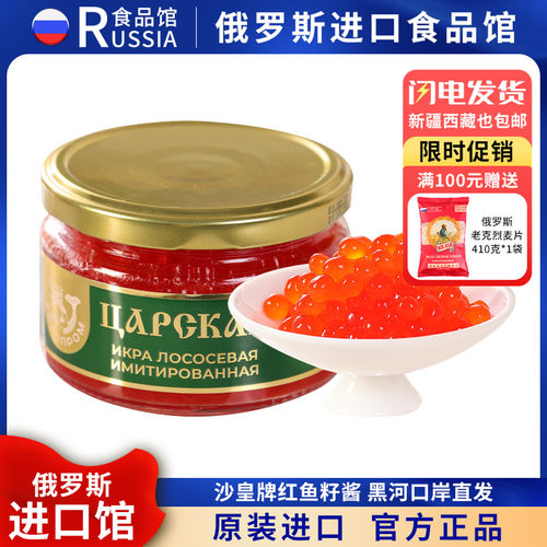 俄罗斯国家馆进口鲟鱼大马哈鱼籽