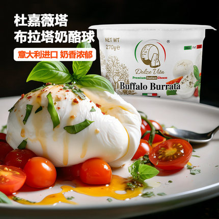 杜嘉薇塔水牛布拉塔爆浆奶酪球270g原制芝士球意大利进口西餐即食