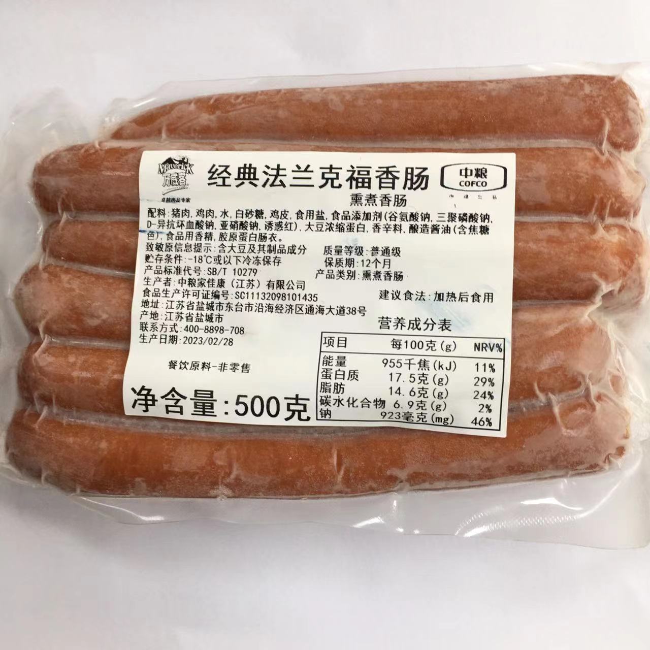 经典法兰克福香肠500克中粮万威客热狗商用家用10条面包吐司包邮