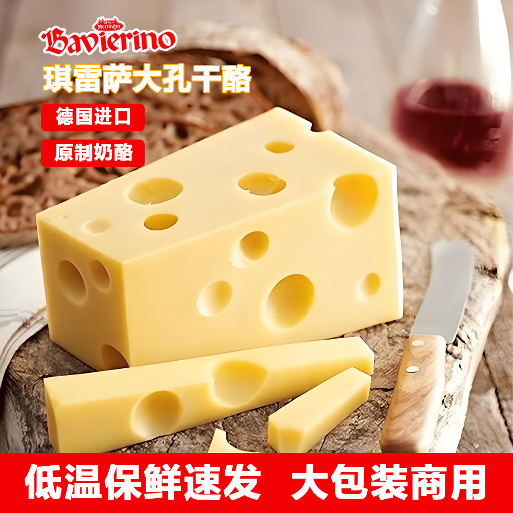 琪雷萨大孔干酪德国进口约3公斤即食艾蒙塔奶酪芝士块商用大包装