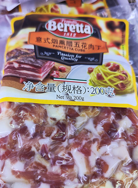 Beretta意式烟熏腊五花肉丁200g五花火腿肉丁培根丁Pancetta Cube