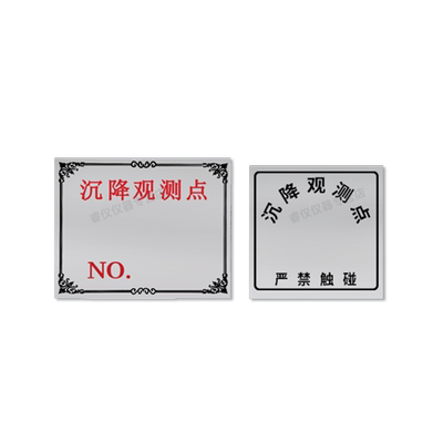 沉降标识牌支持定制刻字编码开孔