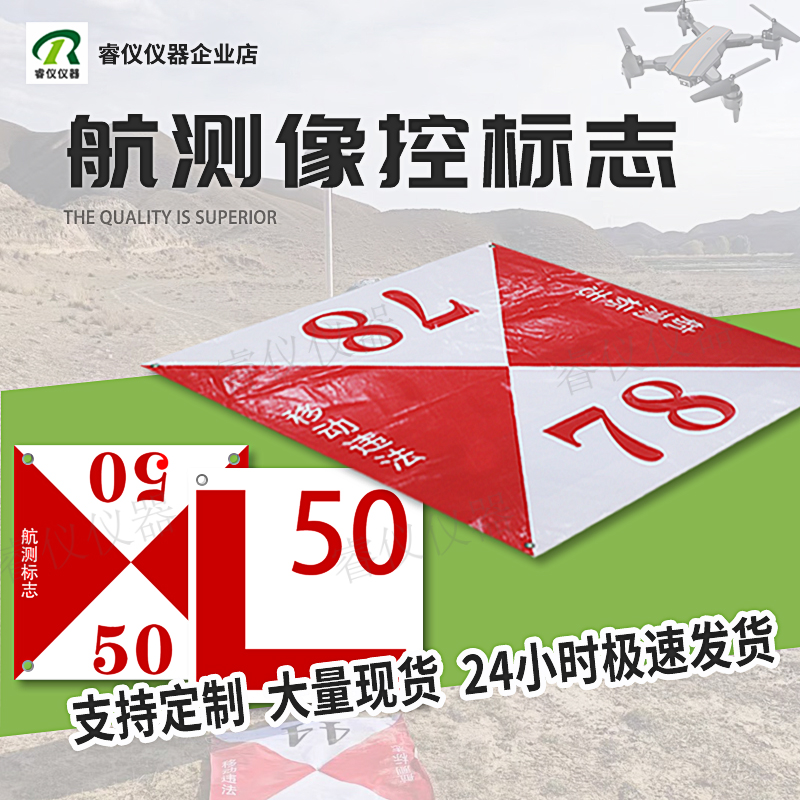 航测像控标志无人机航测飞行地面