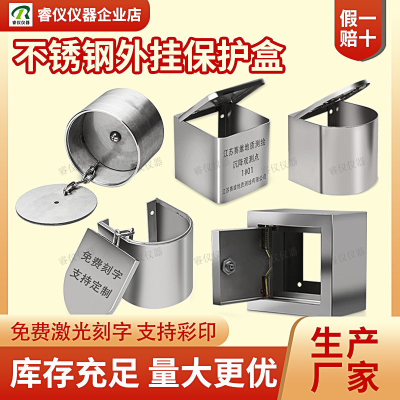 大水牛不锈钢沉降观测点保护盒子