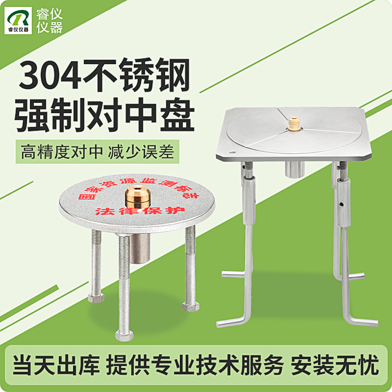 【高精度对中】不锈钢强制对中盘