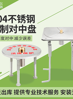 强制对中盘不锈钢全站仪对中基座归心盘测量标志控制点沉降监测点