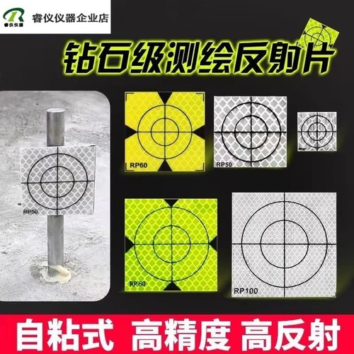 量大优惠自粘式小棱镜反射片