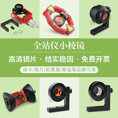 【高精度】全站仪小棱镜沉降监测