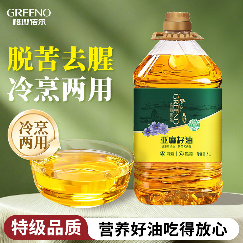 格琳诺尔特级亚麻籽油冷榨食用油5L正品亚麻酸热炒内蒙