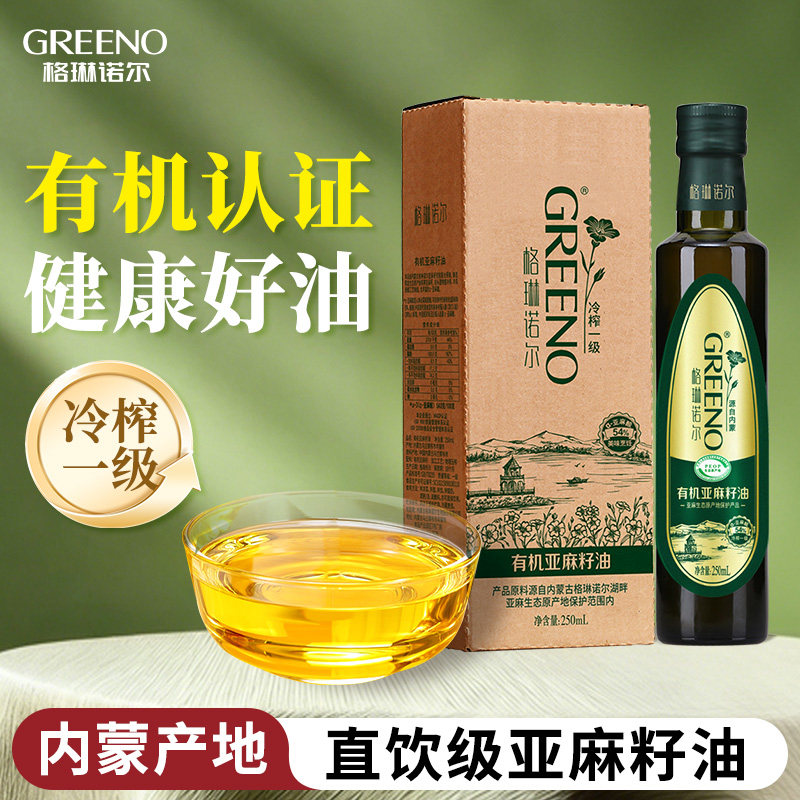 格琳诺尔 有机亚麻籽油250ml内蒙古一级食用油儿童孕妇学生健康油