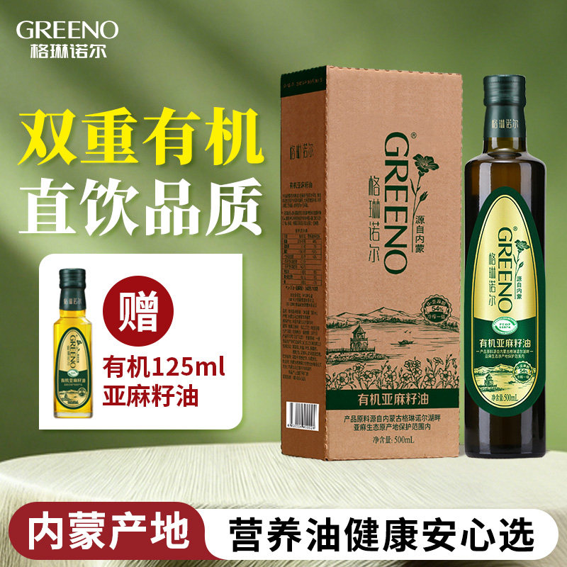 有机亚麻籽油冷榨一级食用油500ml亚麻酸内蒙古正宗纯