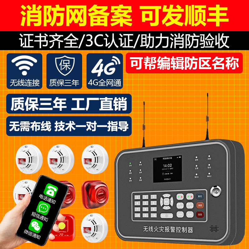 无线烟雾感应报警器商用主机联网智慧消防火灾系统声光火警报警器