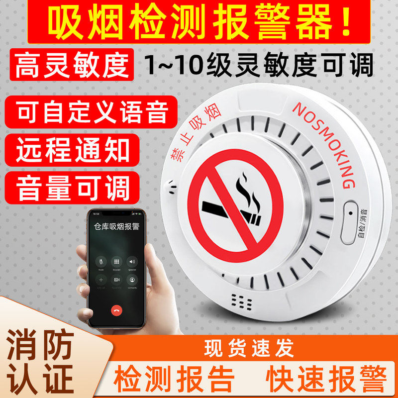 智能香烟控烟卫士禁止吸烟报警器烟雾检测仪卫生间厕所电梯办公室