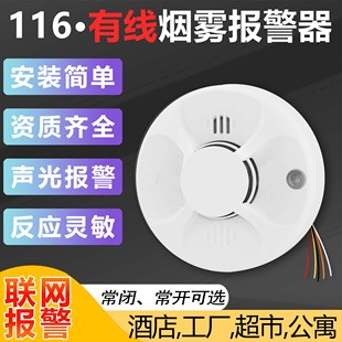 常开常闭 有线烟雾报警器消防火灾探测器家用烟感报警器9V24V36V