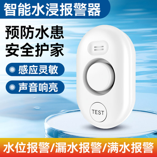 水浸传感器水位警报涉水水淹