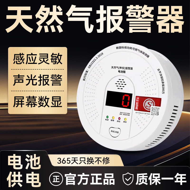 甲烷天然气家用可燃气体报警器电池款燃气报警器便携式煤气泄露器