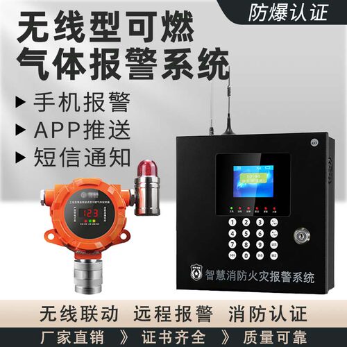 无线联动加油站燃气泄漏报警器