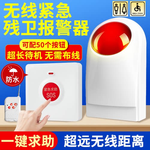 晨月佳残疾人卫生间无线紧急按钮