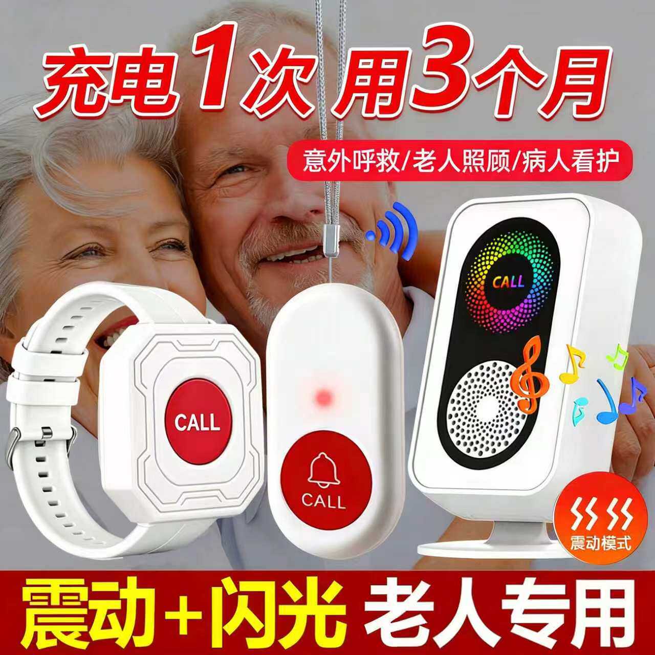老人呼叫器无线家用病人紧急报警器养老院床头一键求助护理钟门铃