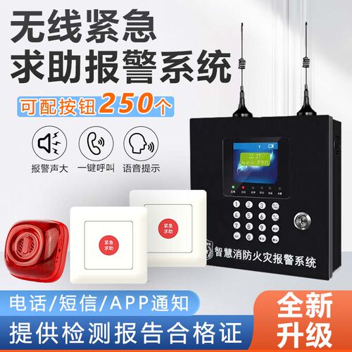 无线呼叫4G网络紧急求助
