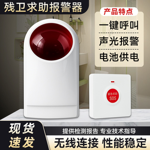 残疾人卫生间报警器无线无障碍公共厕所声光一键紧急求助呼叫按钮