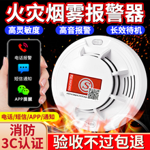 烟雾报警器物联网连手机打电话看仓库养老院防火NB烟感应警报家用