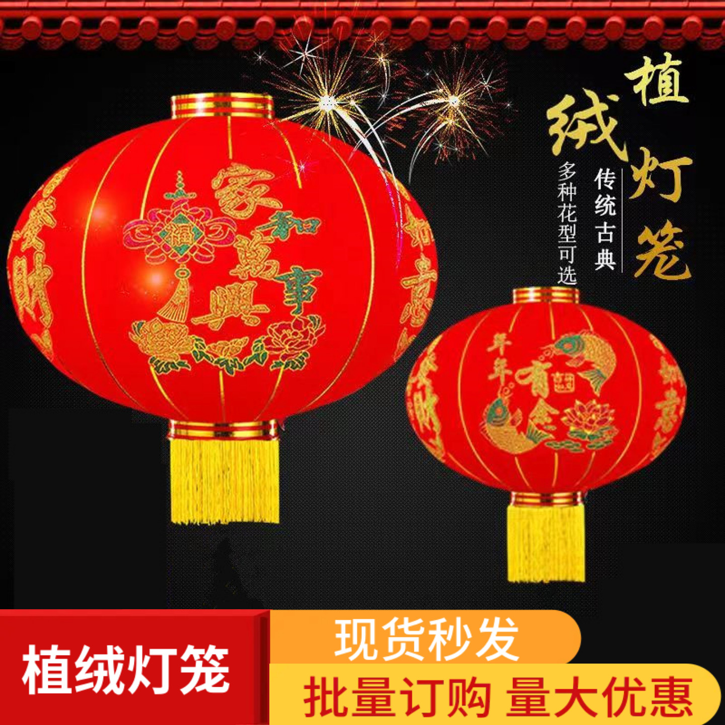 新款过年大红植绒灯笼一对