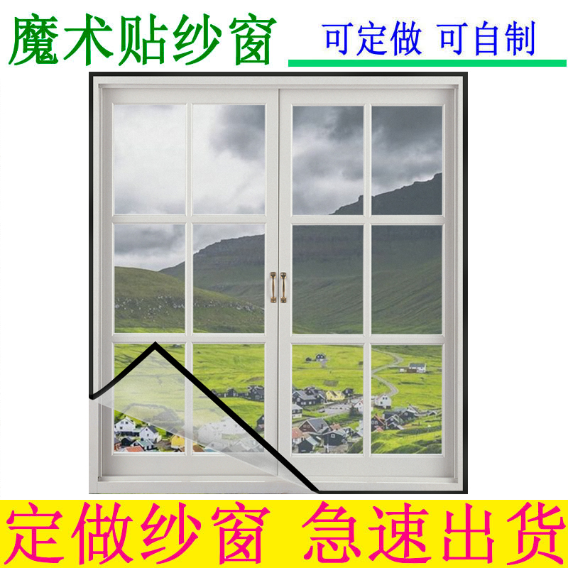 家用防蚊虫纱窗网隔断网纱帘磁性自粘魔术贴防蝇子窗纱自粘式窗户