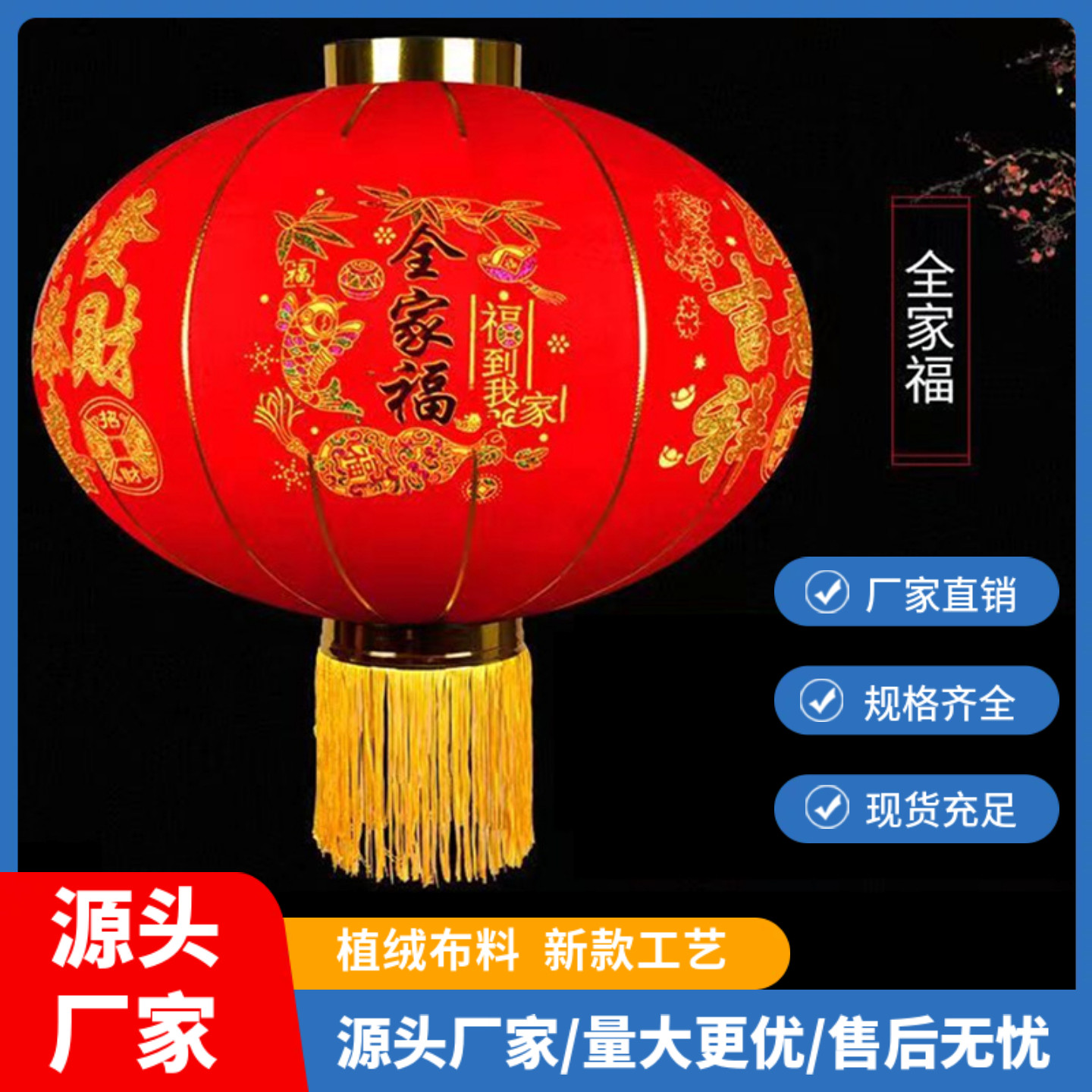 结婚喜庆植绒灯笼一对装