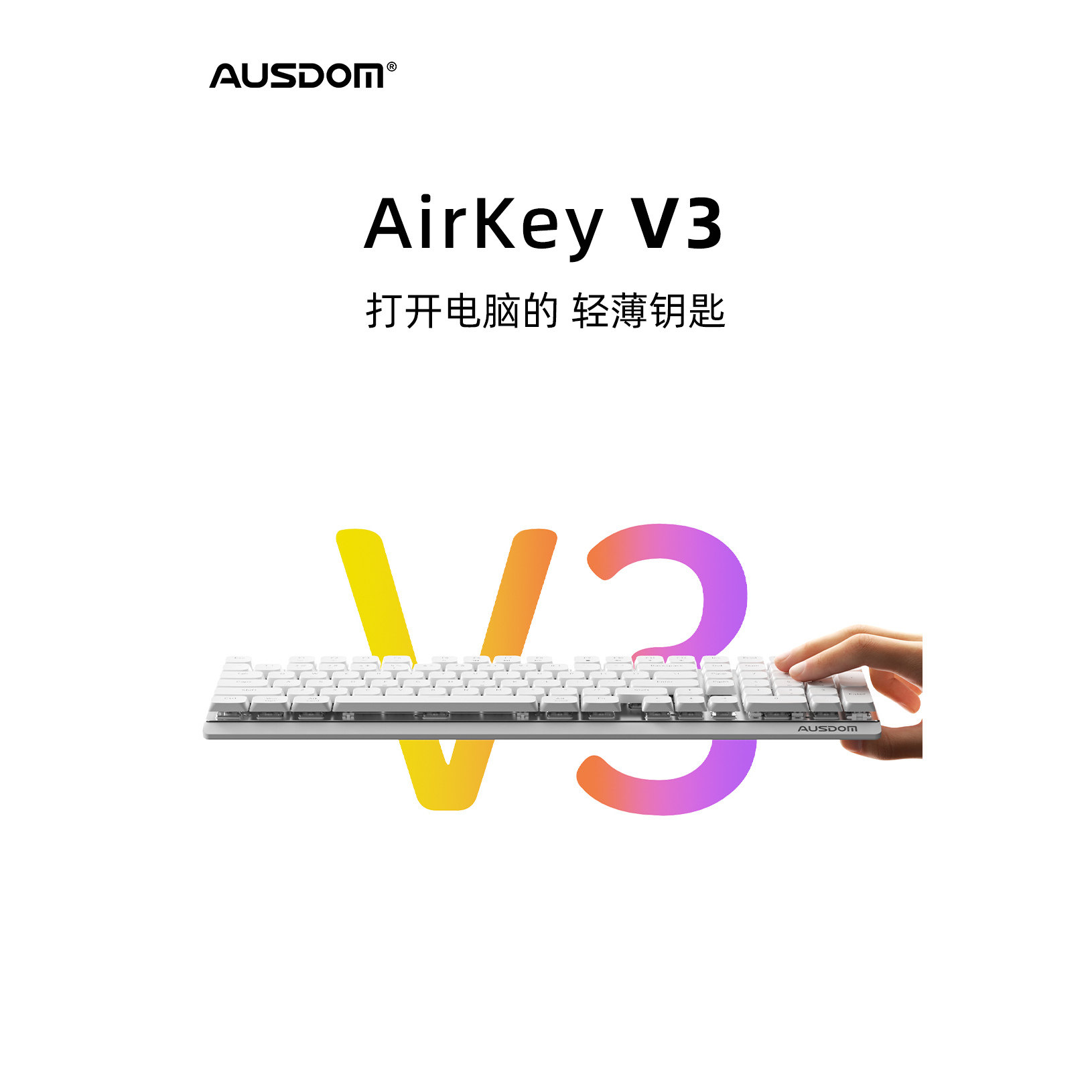 阿斯盾AirkeV3矮轴机械键盘静音轴无线蓝牙笔记本mac办公打字专用
