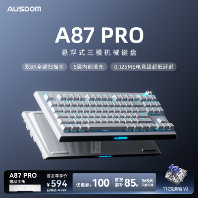 AUSDOM阿斯盾A87PRO游戏电竞键盘