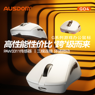 阿斯盾G04L蓝牙无线鼠标电竞游戏三模星闪轻量化电脑专办公中大手